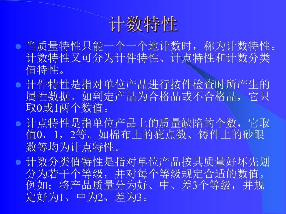 美华管理人才学校资料质量管理田口三次设计讲义_第5页