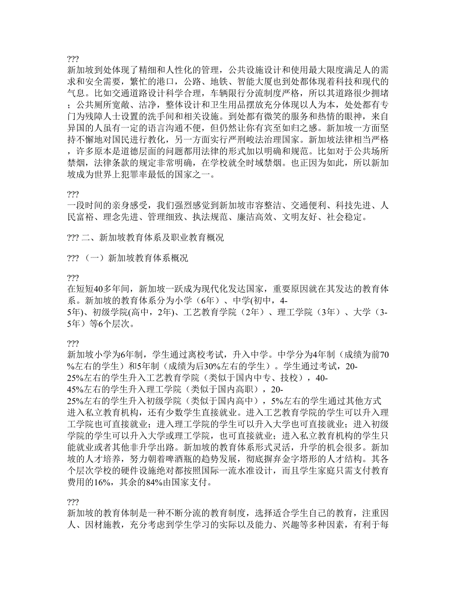 赴新加坡职业教育专项能力提升研修考察报告河南职业技术学院_第2页