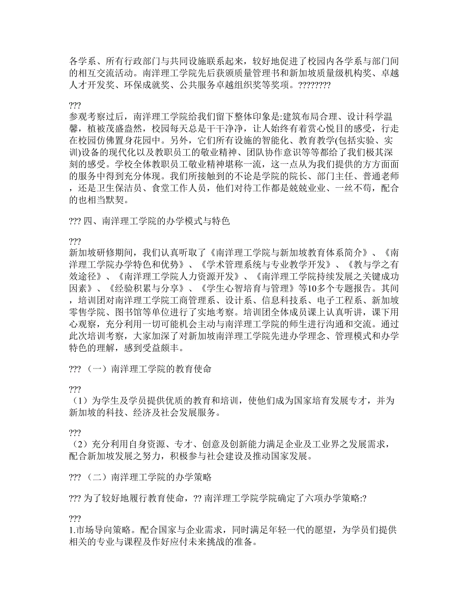 赴新加坡职业教育专项能力提升研修考察报告河南职业技术学院_第4页