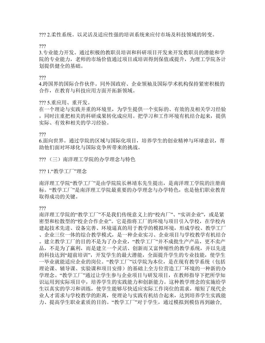 赴新加坡职业教育专项能力提升研修考察报告河南职业技术学院_第5页