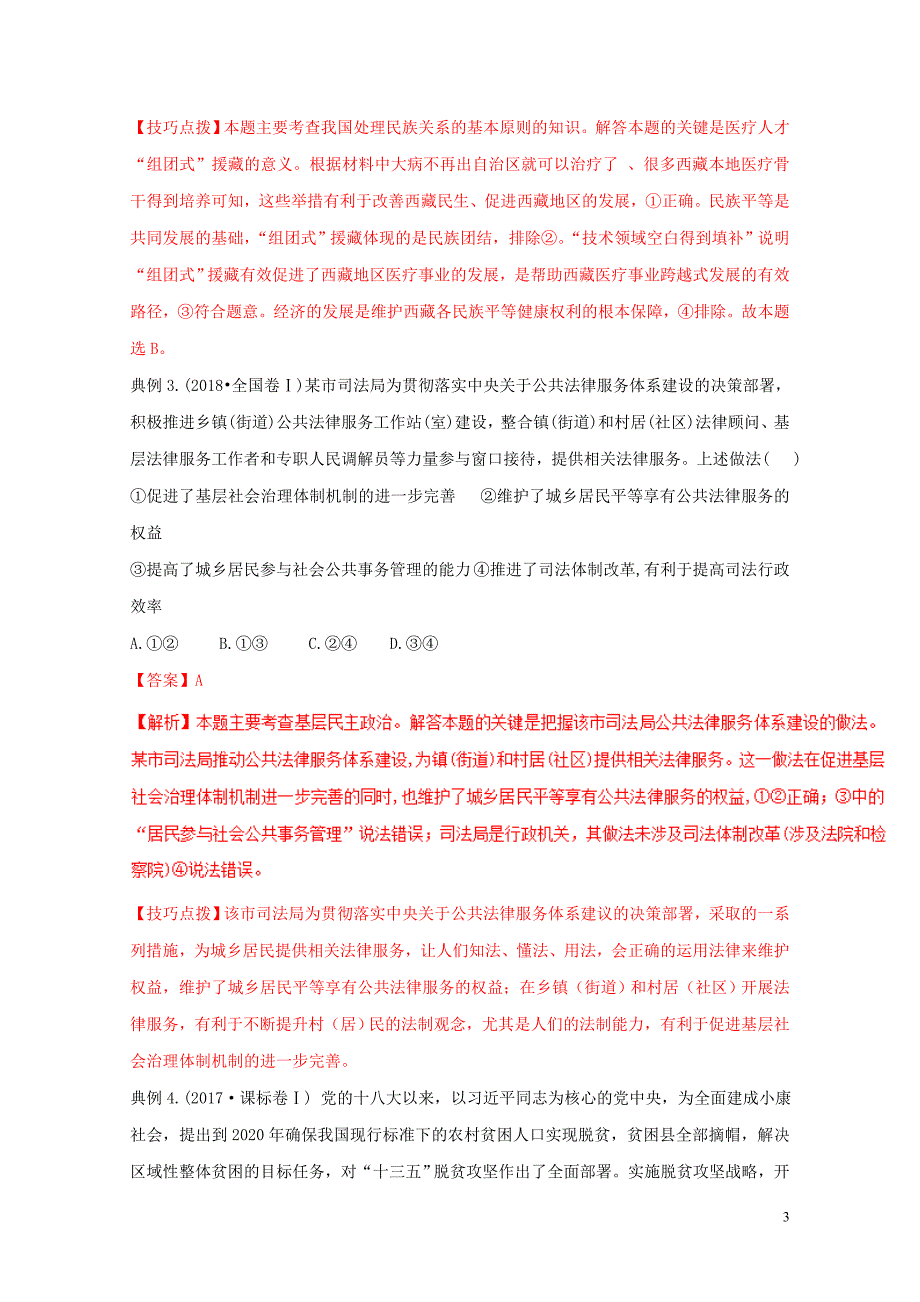 高考政治答题模板专题11如何推动社会主义民主政治建设含解析0517284_第3页