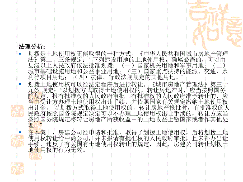 用益物权的概念和特征_第4页