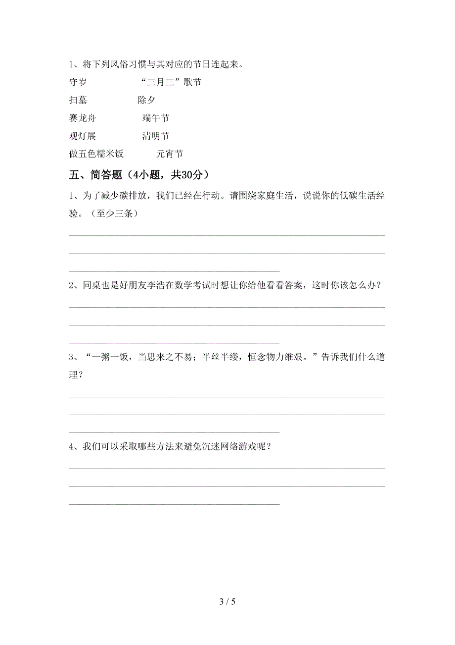 2022年人教版四年级上册《道德与法治》期中测试卷(A4版)_第3页