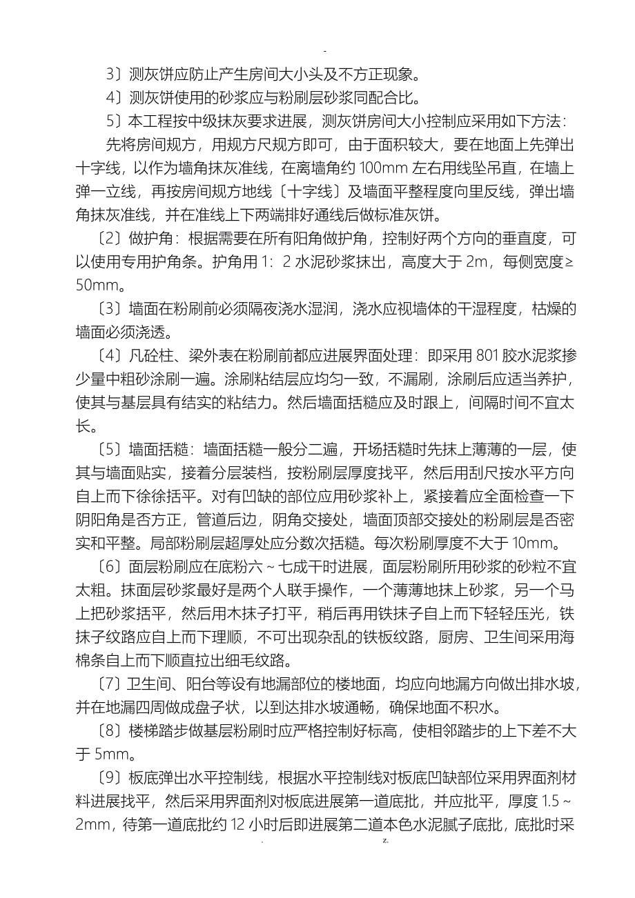 墙面粉刷施工组织设计_第5页