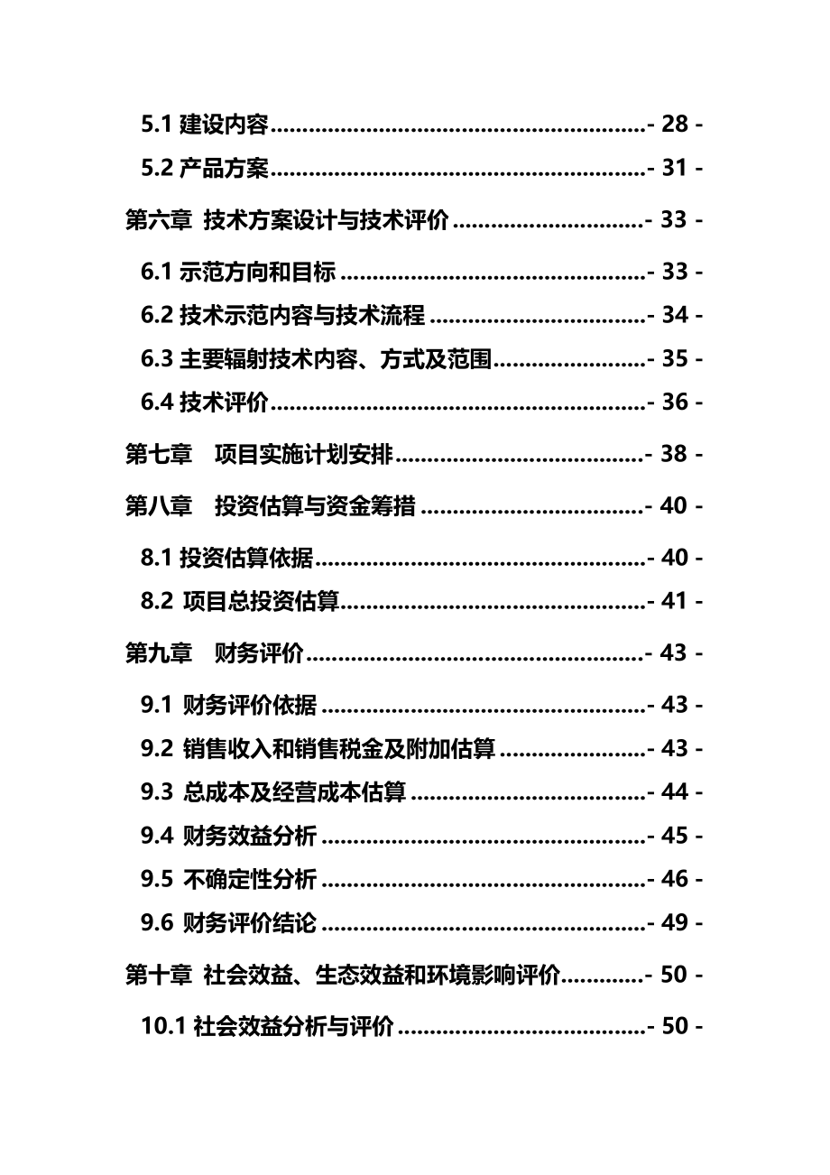 芦笋高产高效栽培新技术示范推广项目可行性研究报告正规版_第3页