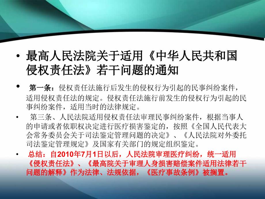 《江苏省医疗纠纷预防与处理条例》解读.ppt_第3页