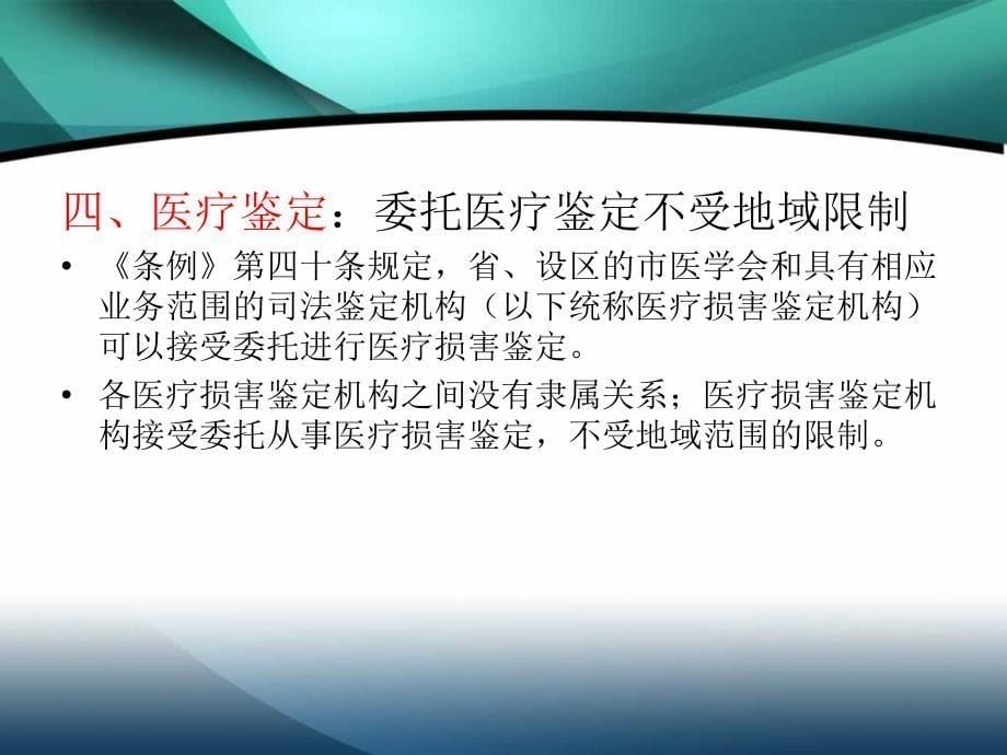 《江苏省医疗纠纷预防与处理条例》解读.ppt_第5页