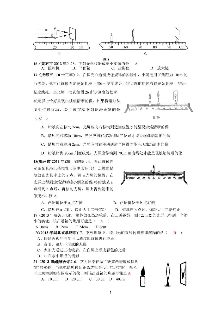 五透镜和应用 知识与习题文档.doc_第5页