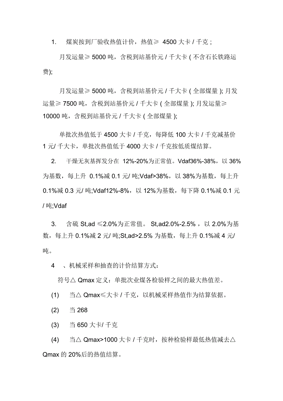 精选2020年煤炭买卖合同范本_第3页