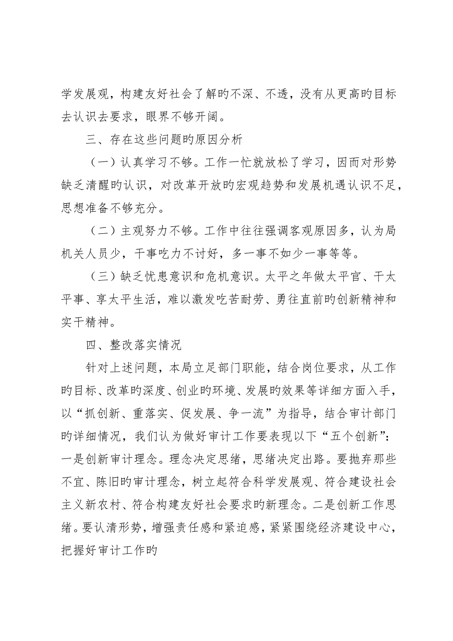 积极开展审计督查自查自纠报告范文__第3页