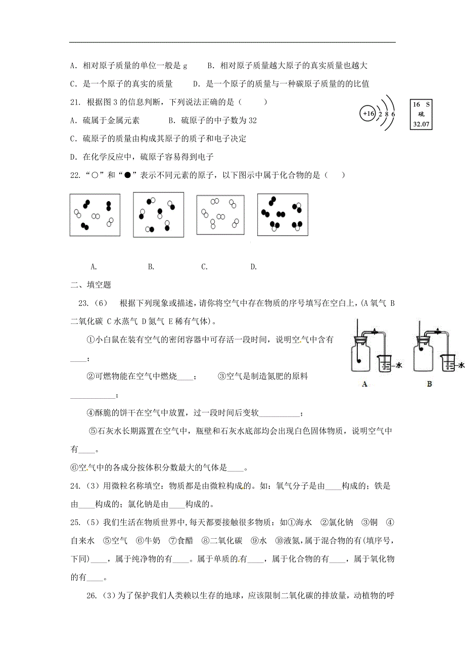 陕西省西安市九年级化学上学期第二次月考试题粤教版_第4页