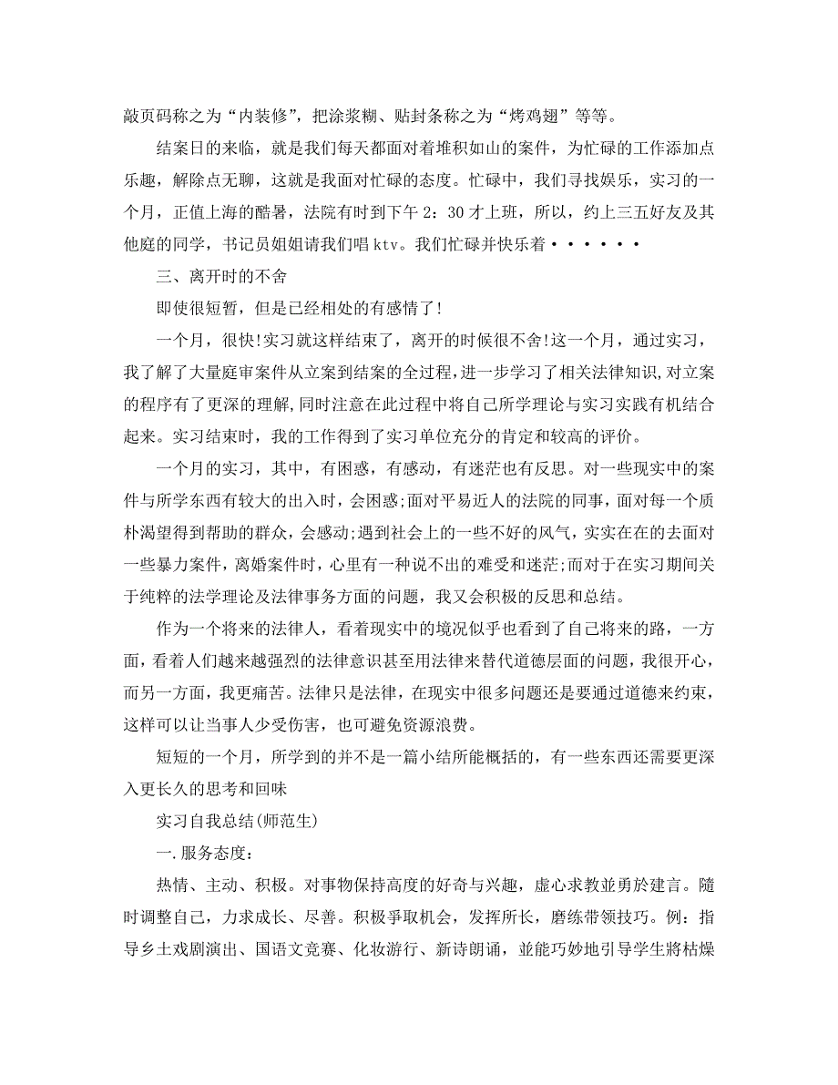 实习自我总结「3篇」（通用）_第3页