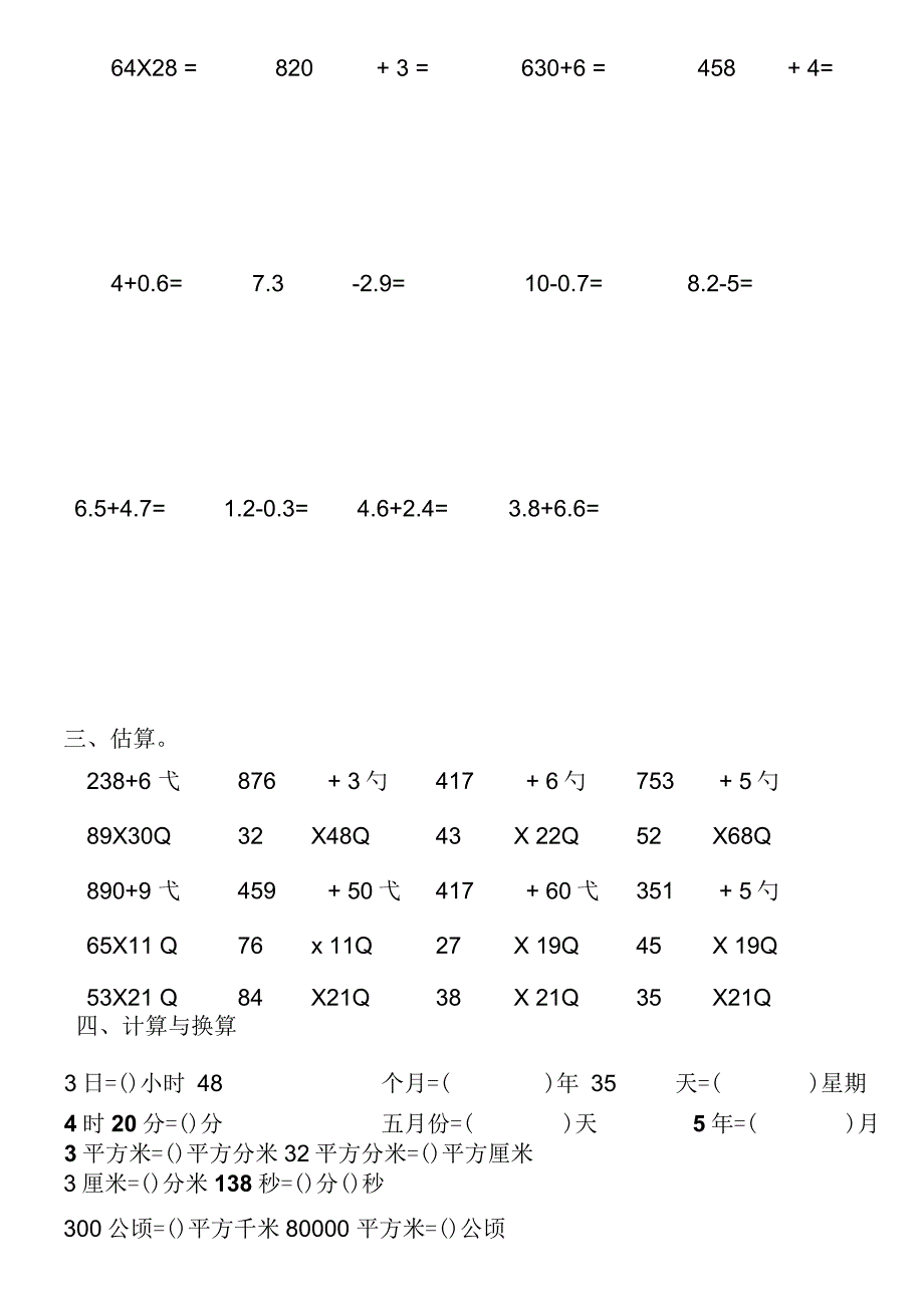 小学三年级数学计算题专项练习题(一)_第4页