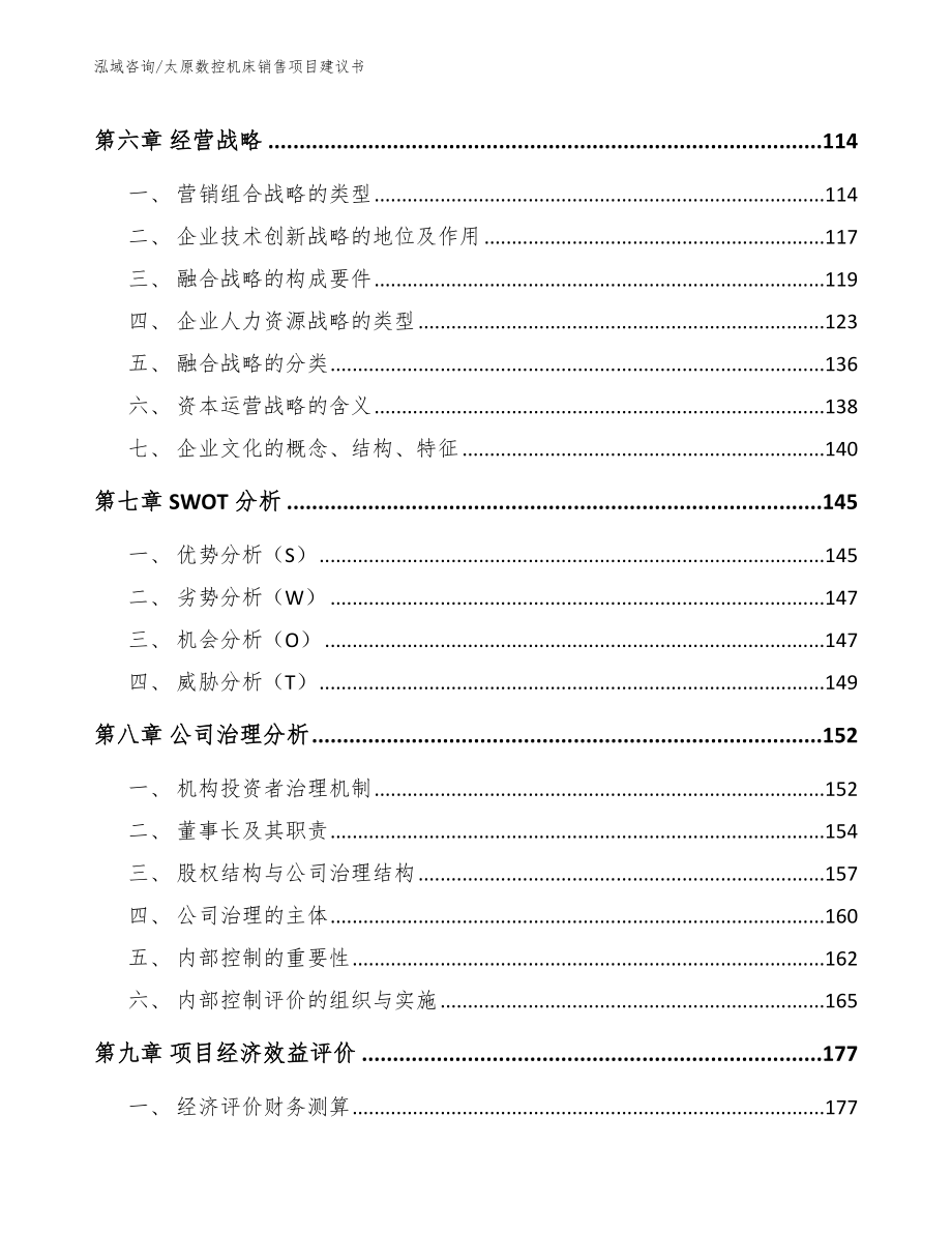 太原数控机床销售项目建议书范文参考_第4页