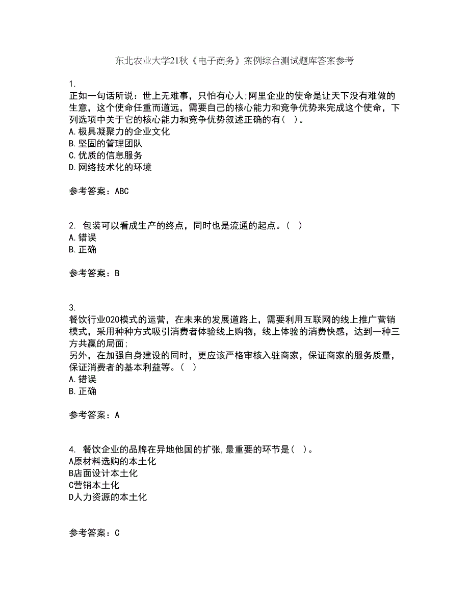 东北农业大学21秋《电子商务》案例综合测试题库答案参考80_第1页