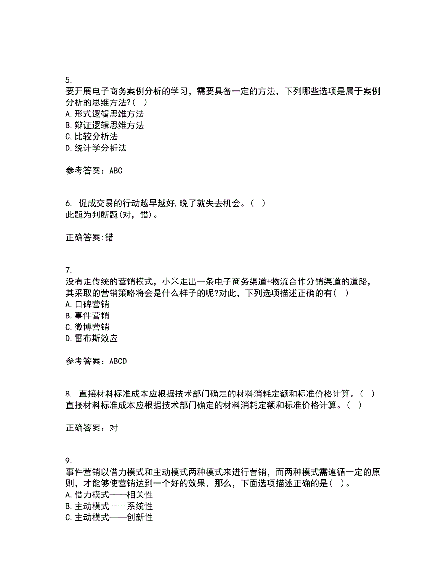 东北农业大学21秋《电子商务》案例综合测试题库答案参考80_第2页