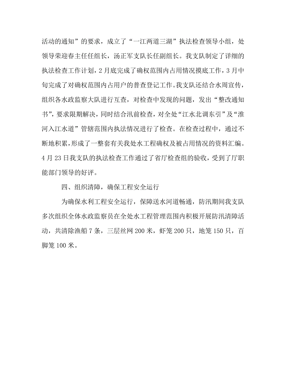 水利监察支队学习实践科学发展观体会与措施_第3页