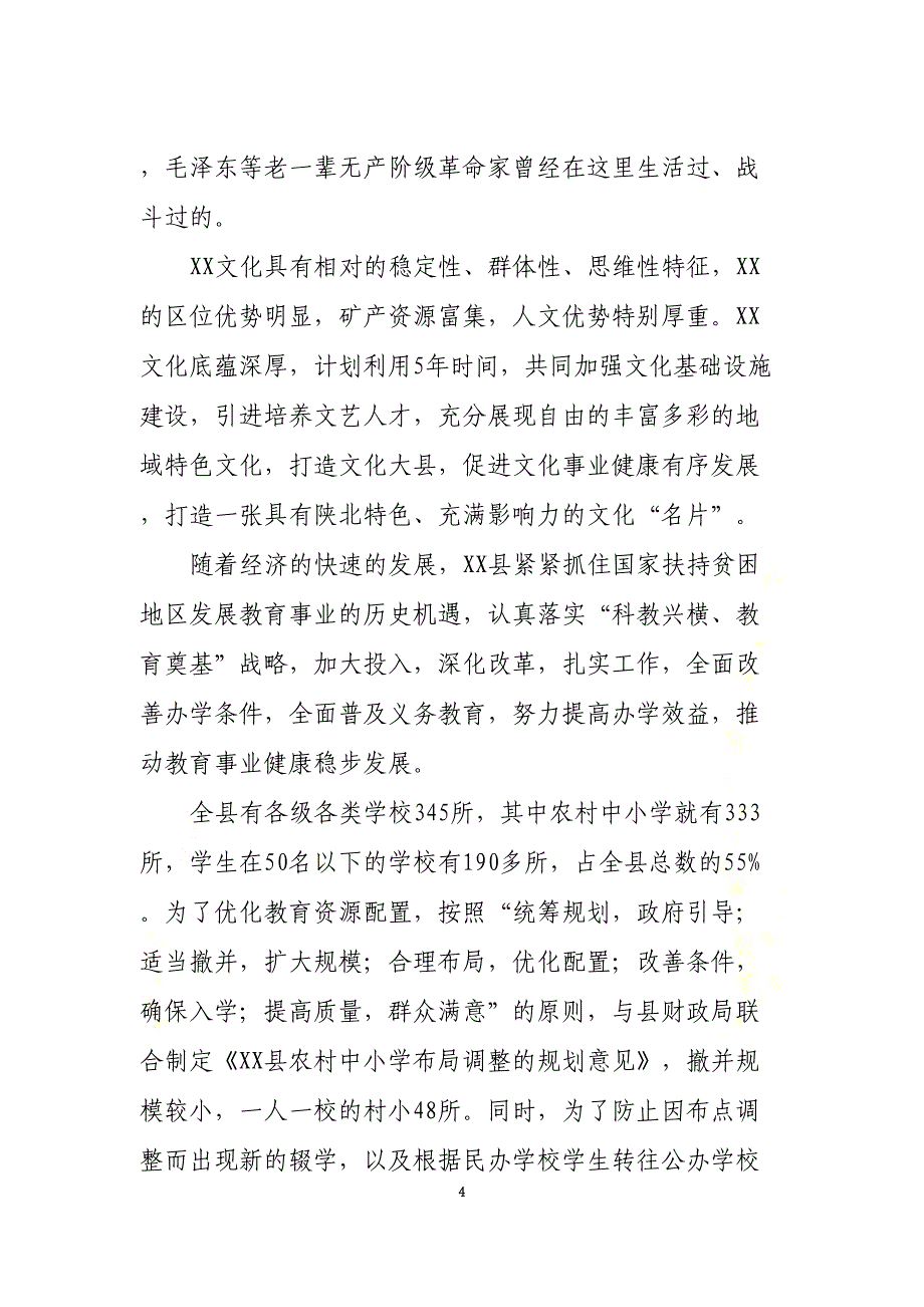 陕北某幼儿园项目可行性研究报告(DOC 36页)_第4页