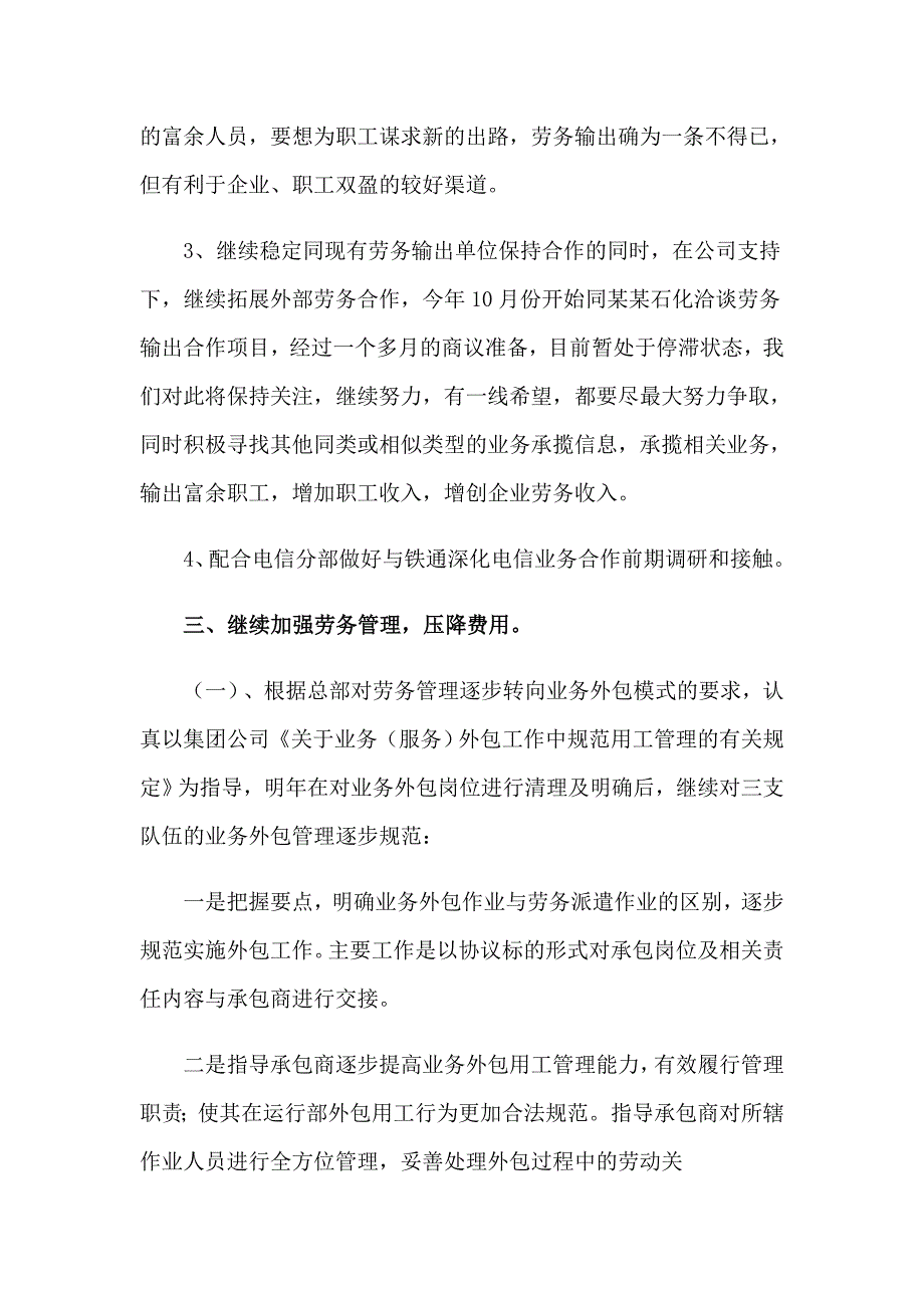 精选工作计划范文合集5篇_第3页