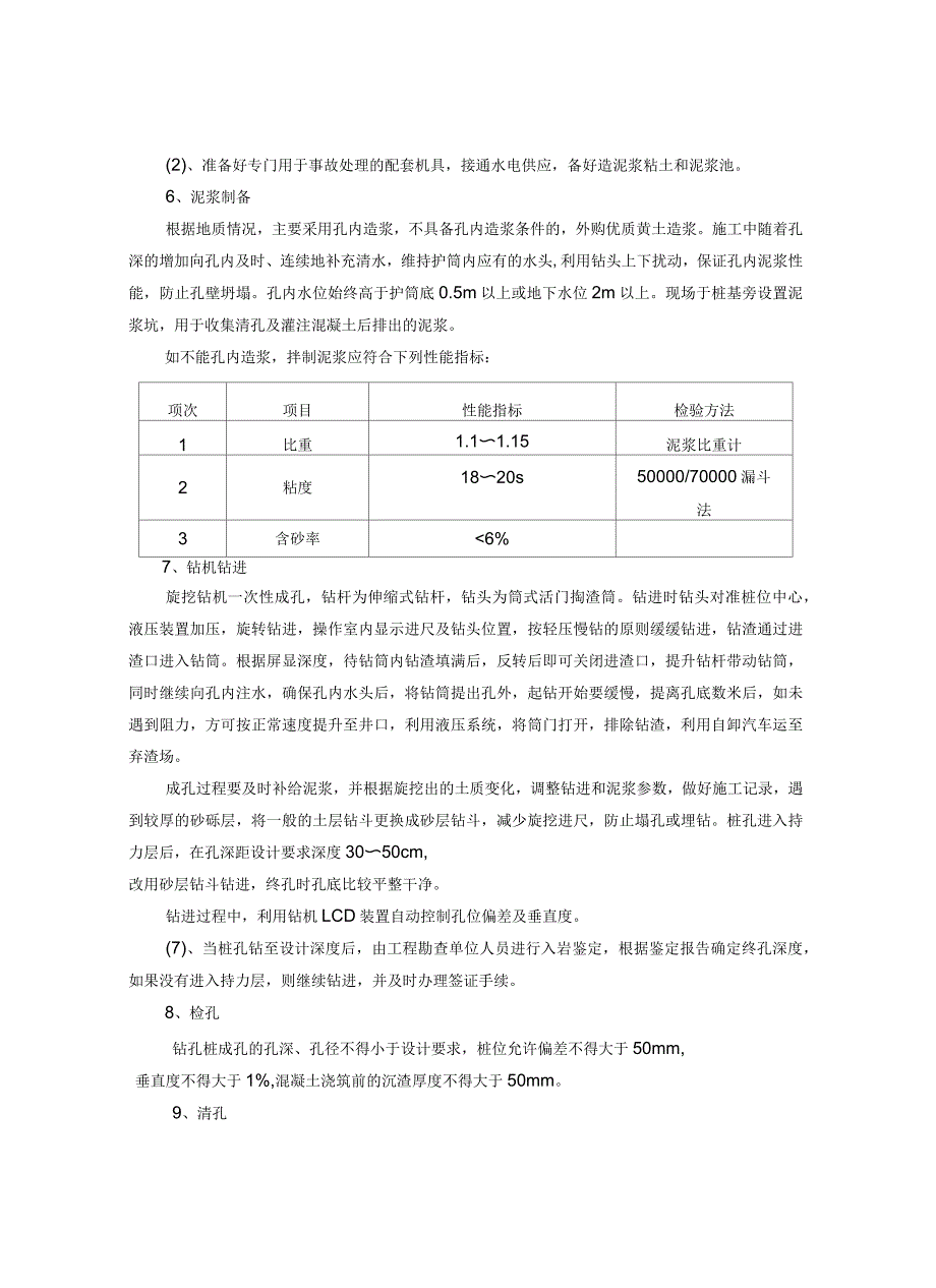 旋挖桩监理细则_第4页