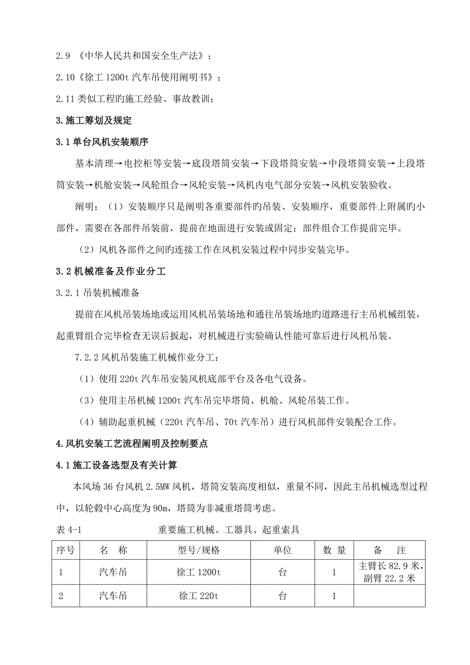 风机吊装专项综合施工专题方案_第2页