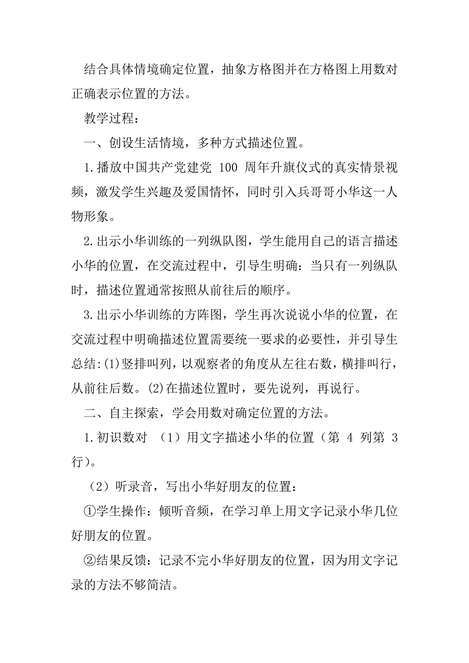 2023年《确定位置》教学设计_第2页