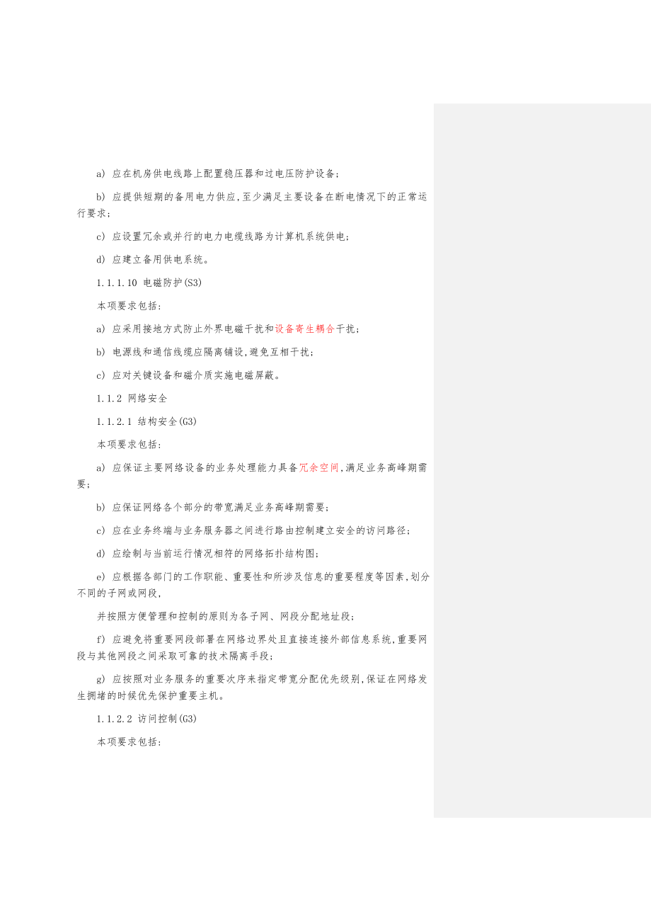 等级保护信息安全管理制度优质资料_第4页