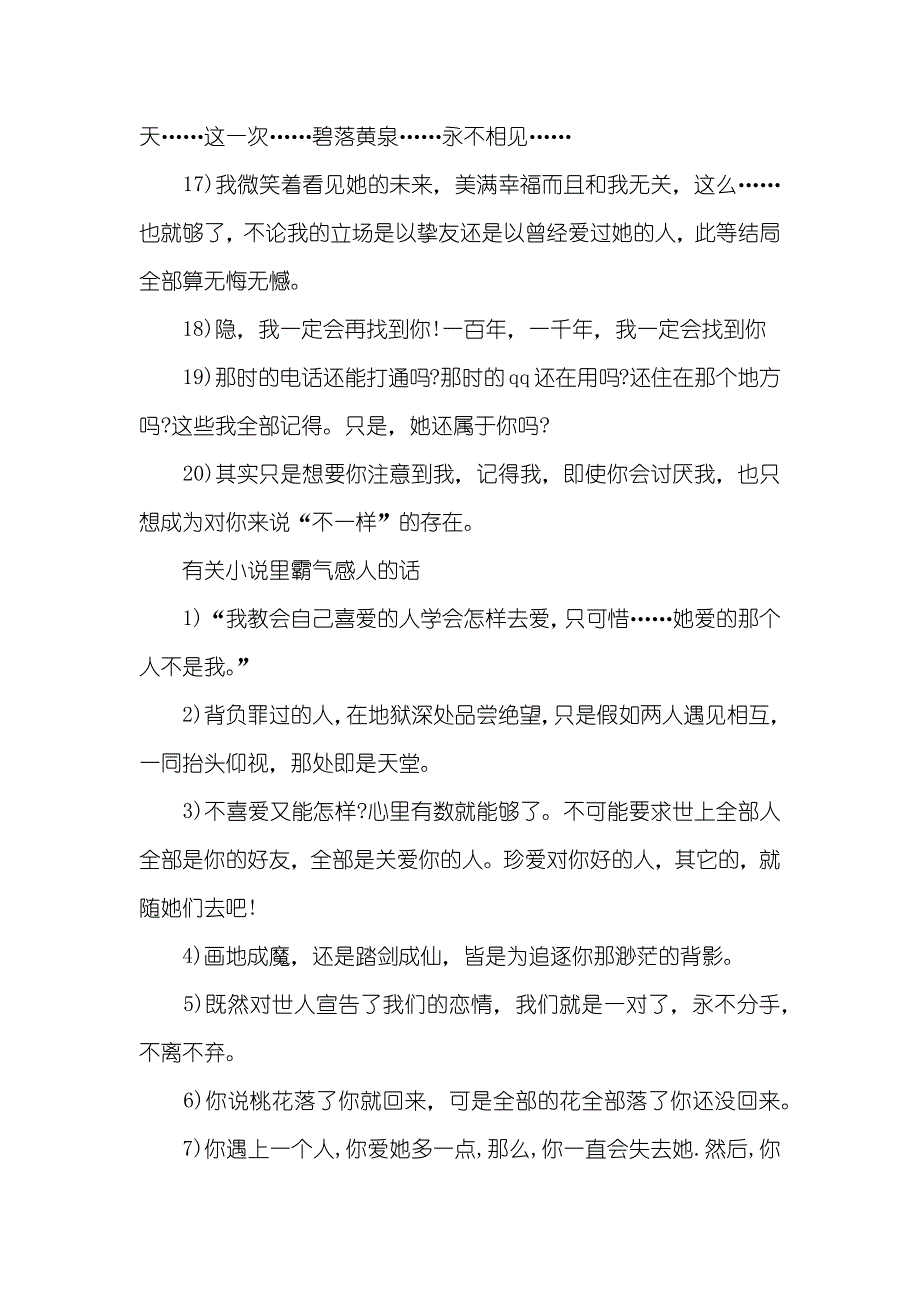 里霸气感人的话语_感人的话语_第4页