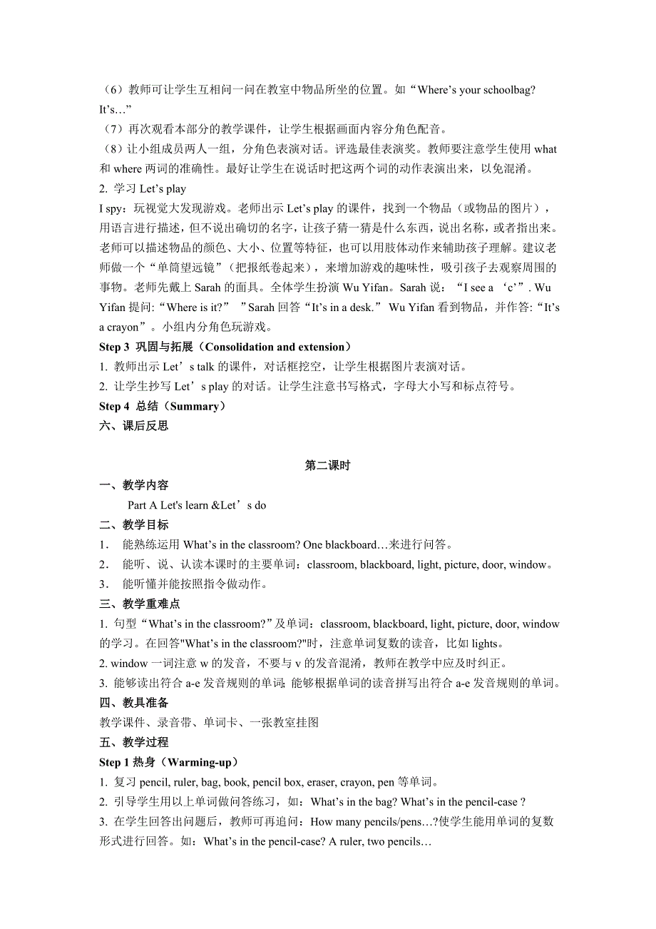 【最新】【人教版】五年级上册英语：教案全集Unit 1 单元教案 2_第2页