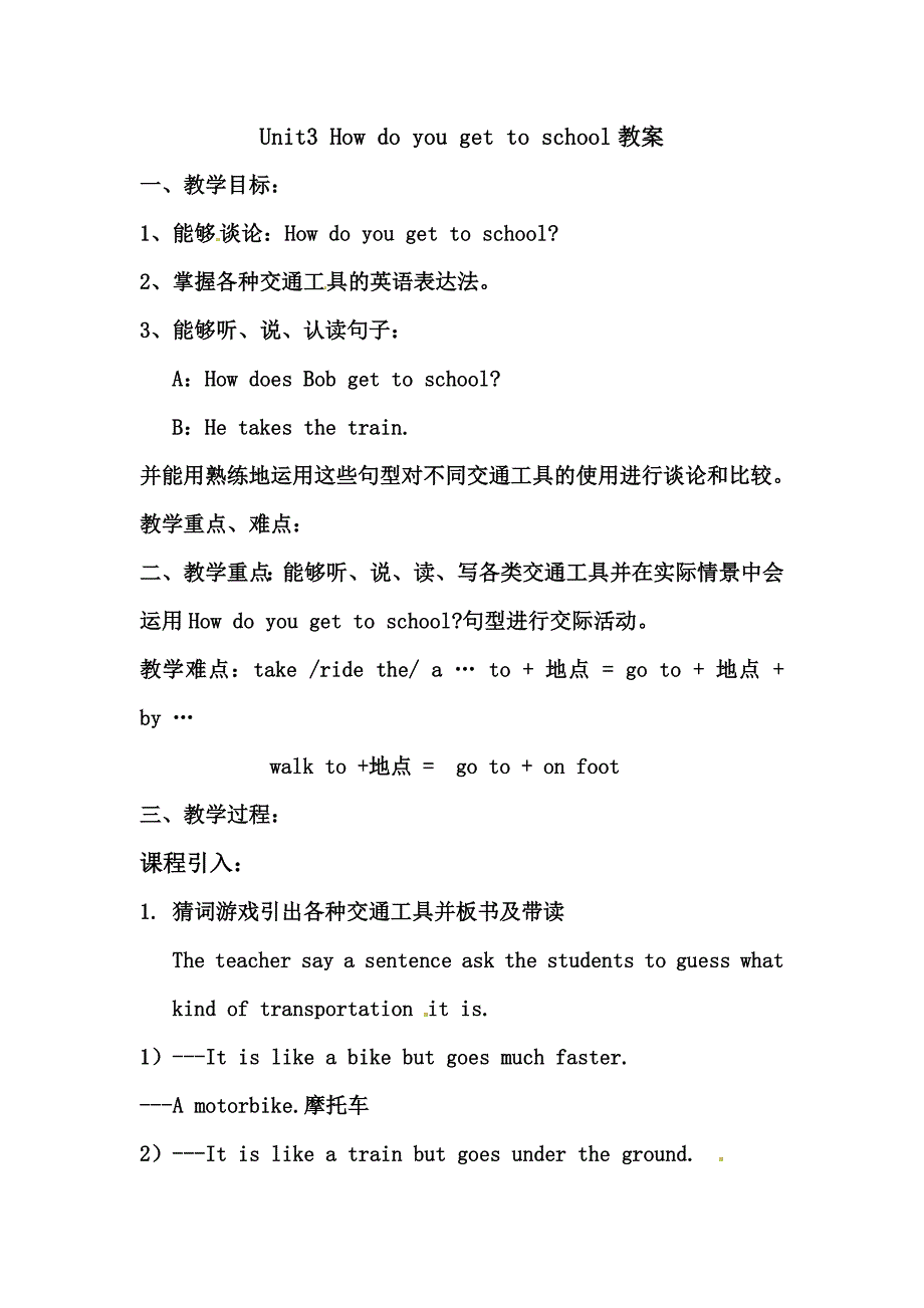 unit3howdoyougettoschool教案_第1页