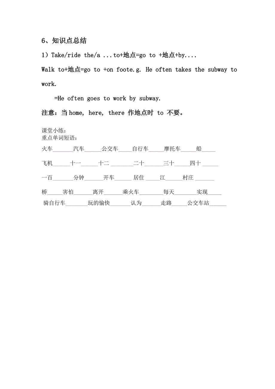 unit3howdoyougettoschool教案_第4页