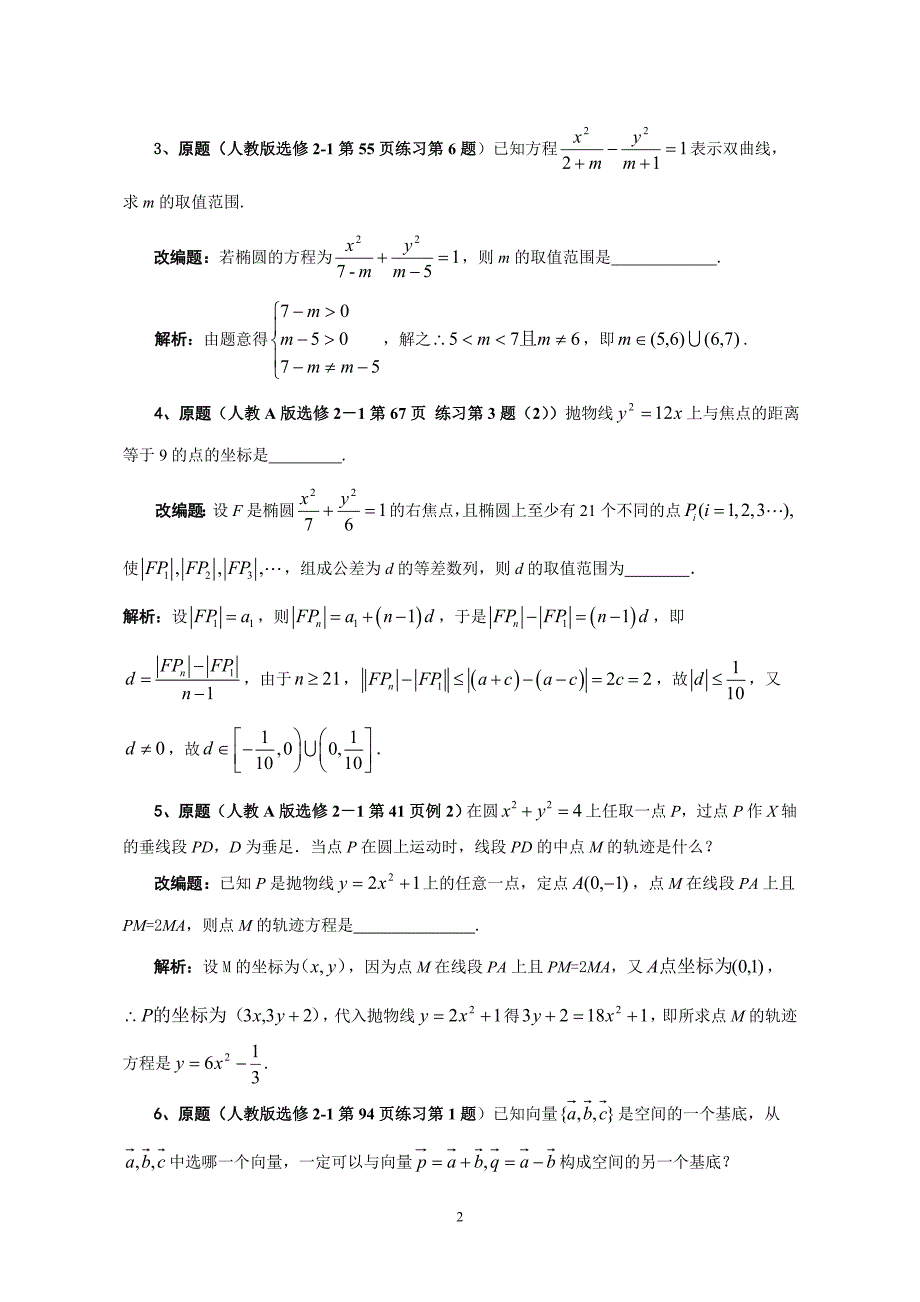 教科书资源的开发与利用之选修2-1_第2页