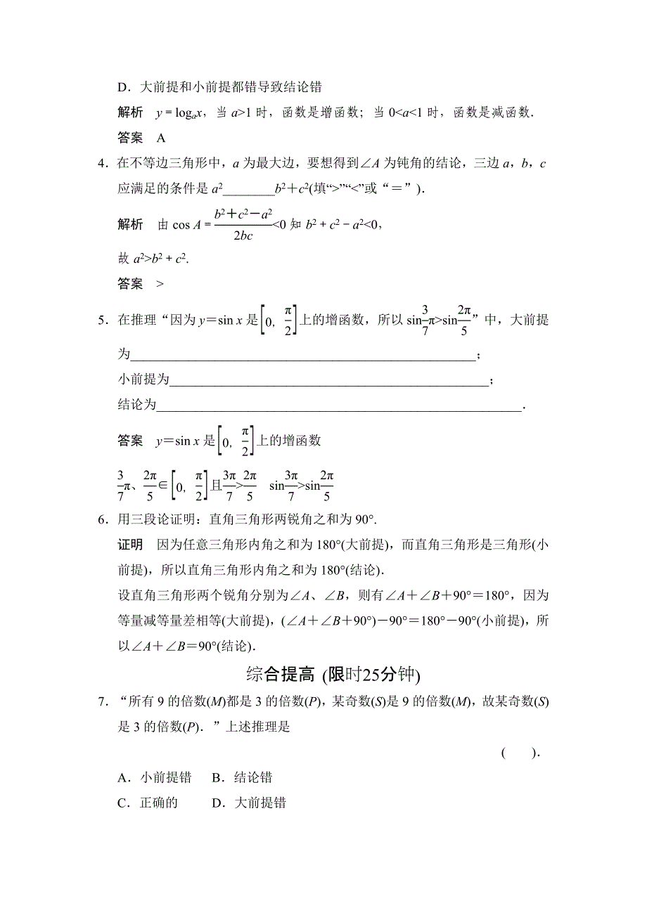 [最新]高中新课程数学新课标人教A版选修222.1.2演绎推理评估训练_第2页