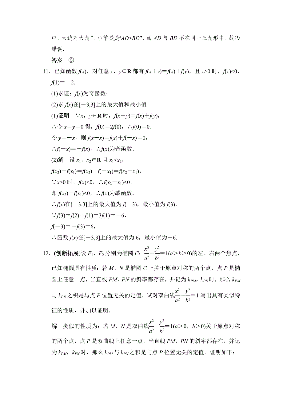 [最新]高中新课程数学新课标人教A版选修222.1.2演绎推理评估训练_第4页