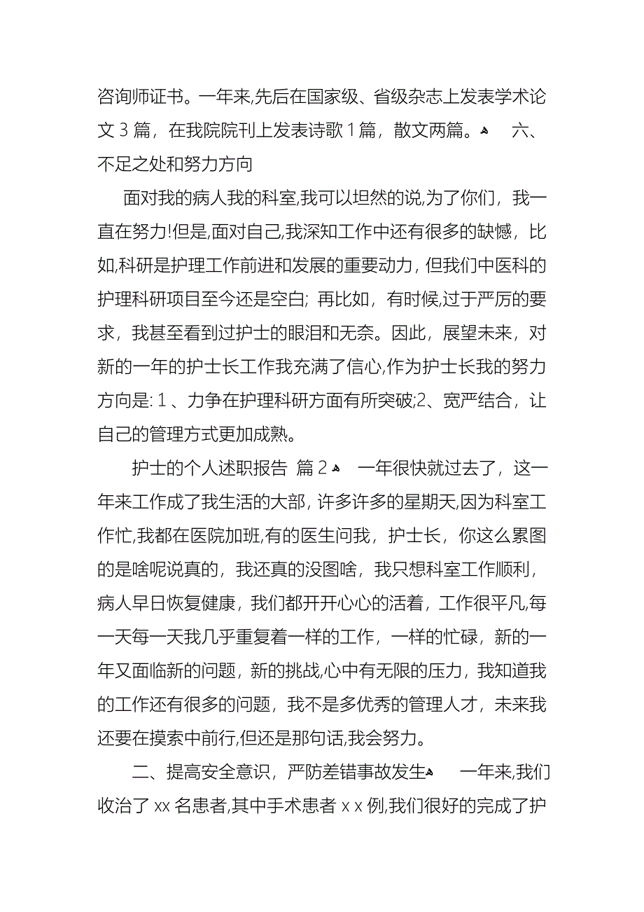 护士的个人述职报告三篇2_第4页