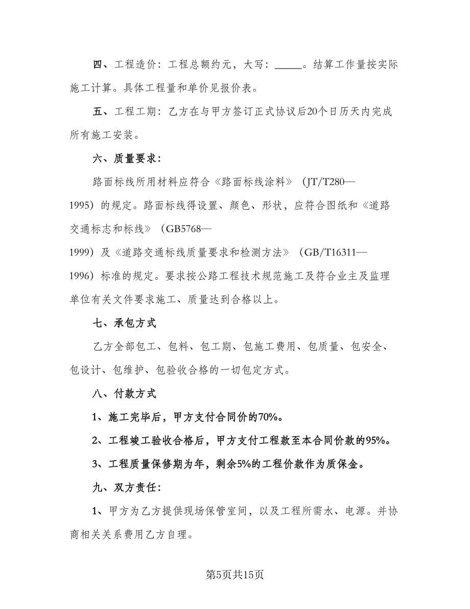 工程项目代建协议书格式版（四篇）.doc_第5页