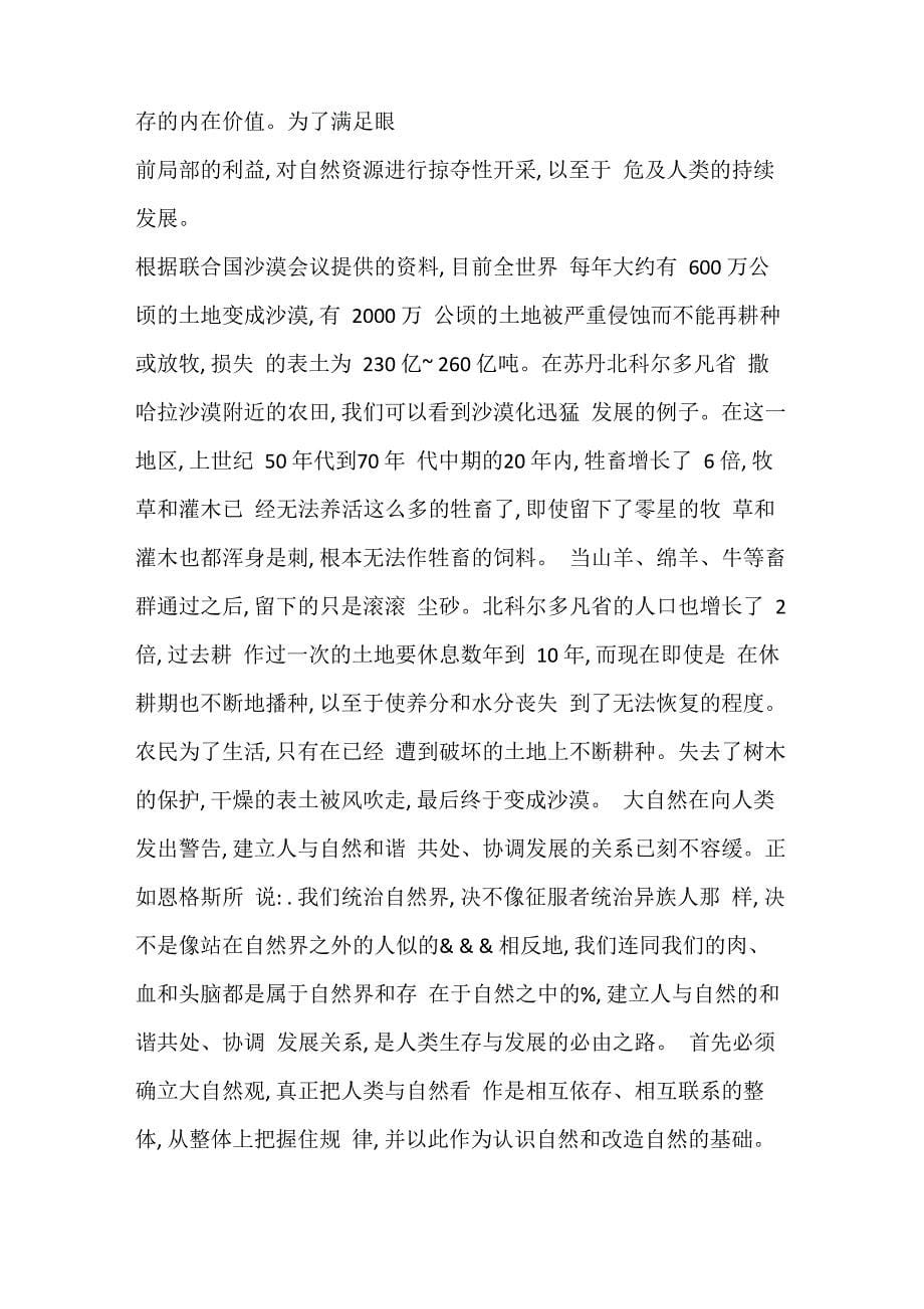 人与自然的关系问题是一个千古不朽的课题_第5页