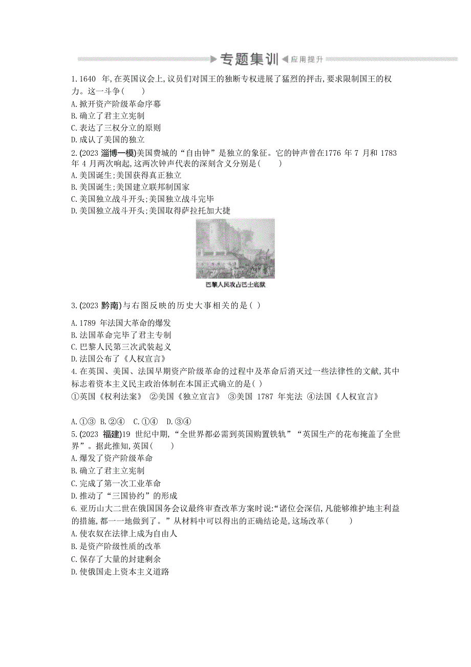 2023年中考历史复习测试：热点专题过关专题五资本主义制度的初步确立与扩展_第3页