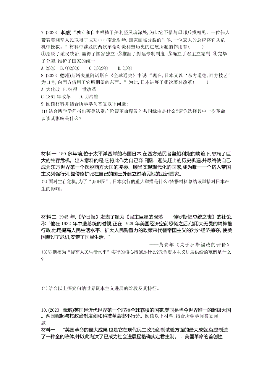 2023年中考历史复习测试：热点专题过关专题五资本主义制度的初步确立与扩展_第4页