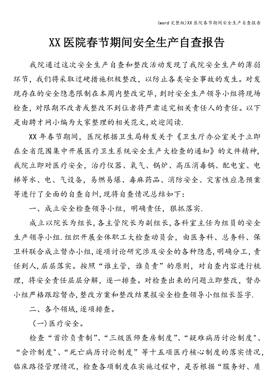 (word完整版)XX医院春节期间安全生产自查报告.doc_第1页