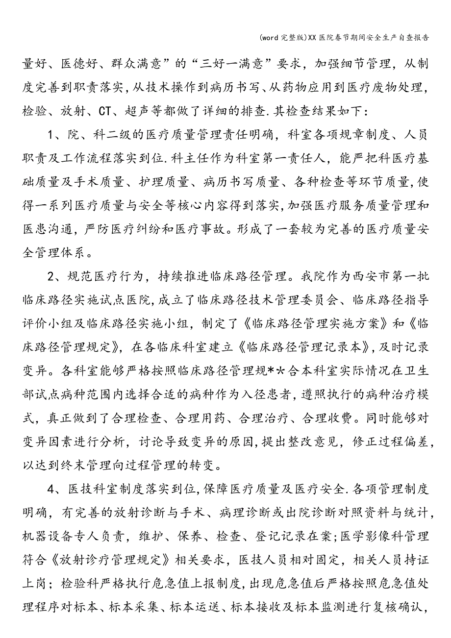 (word完整版)XX医院春节期间安全生产自查报告.doc_第2页