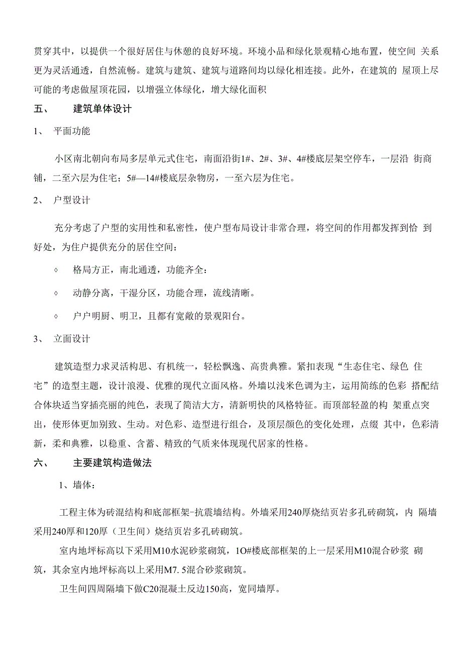 棚户区改造设计说明_第4页