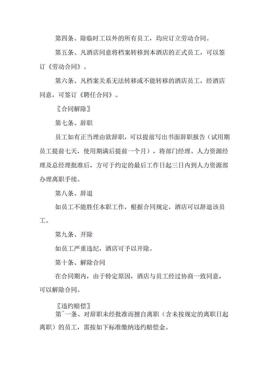 酒店员工普通劳动合同范本_第3页