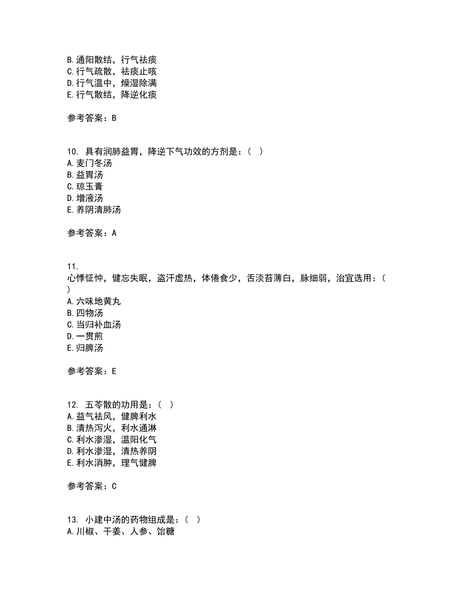 北京中医药大学21秋《方剂学Z》在线作业三答案参考83_第3页