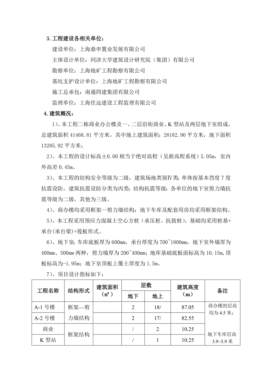 施工现场排污方案_第4页