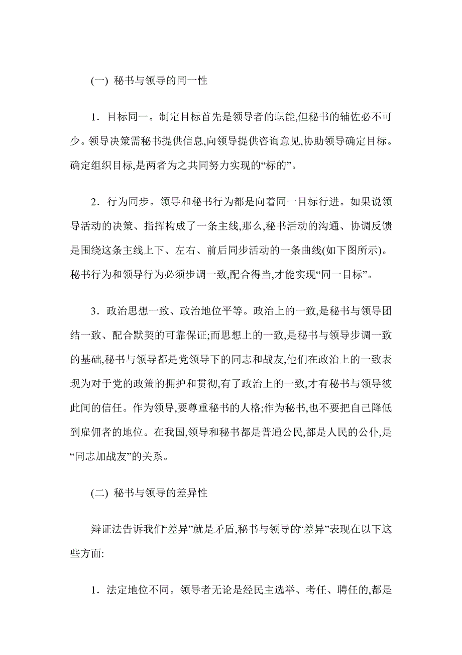 如何正确处理秘书与领导者之间关系_第2页