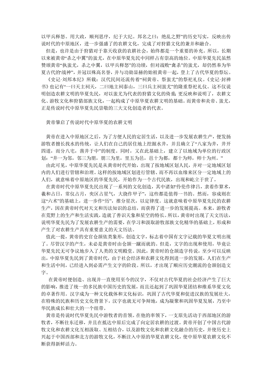 黄帝开创了传说时代游牧文化与农耕文化的融合.doc_第4页