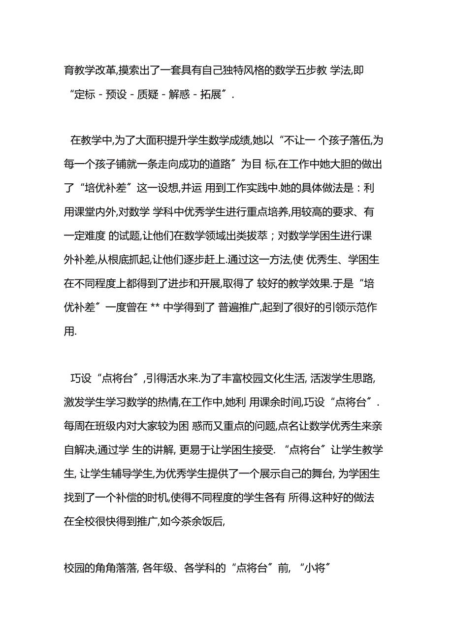 2019教学名师申报材料-范文精品_第3页