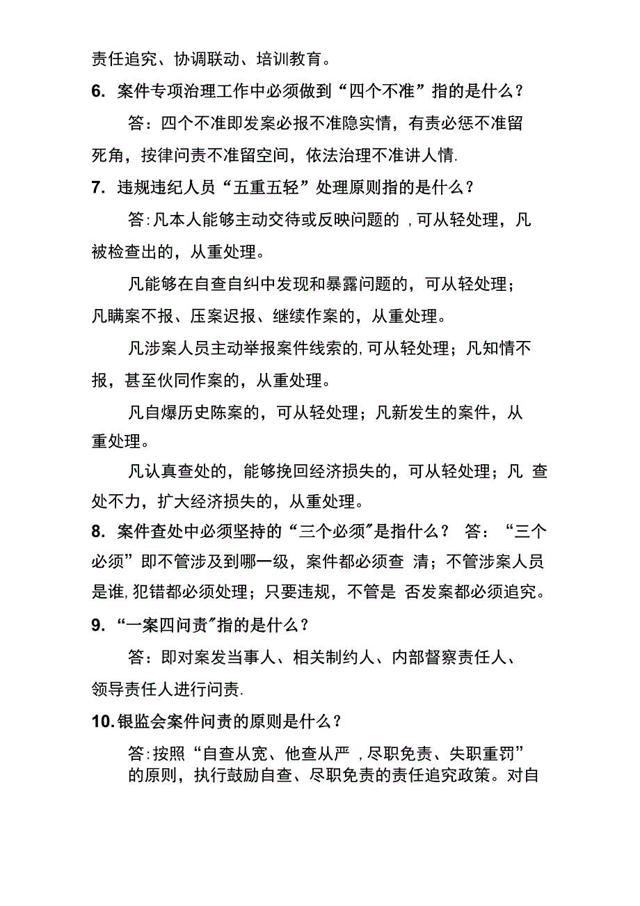 案件防控知识50问_第3页