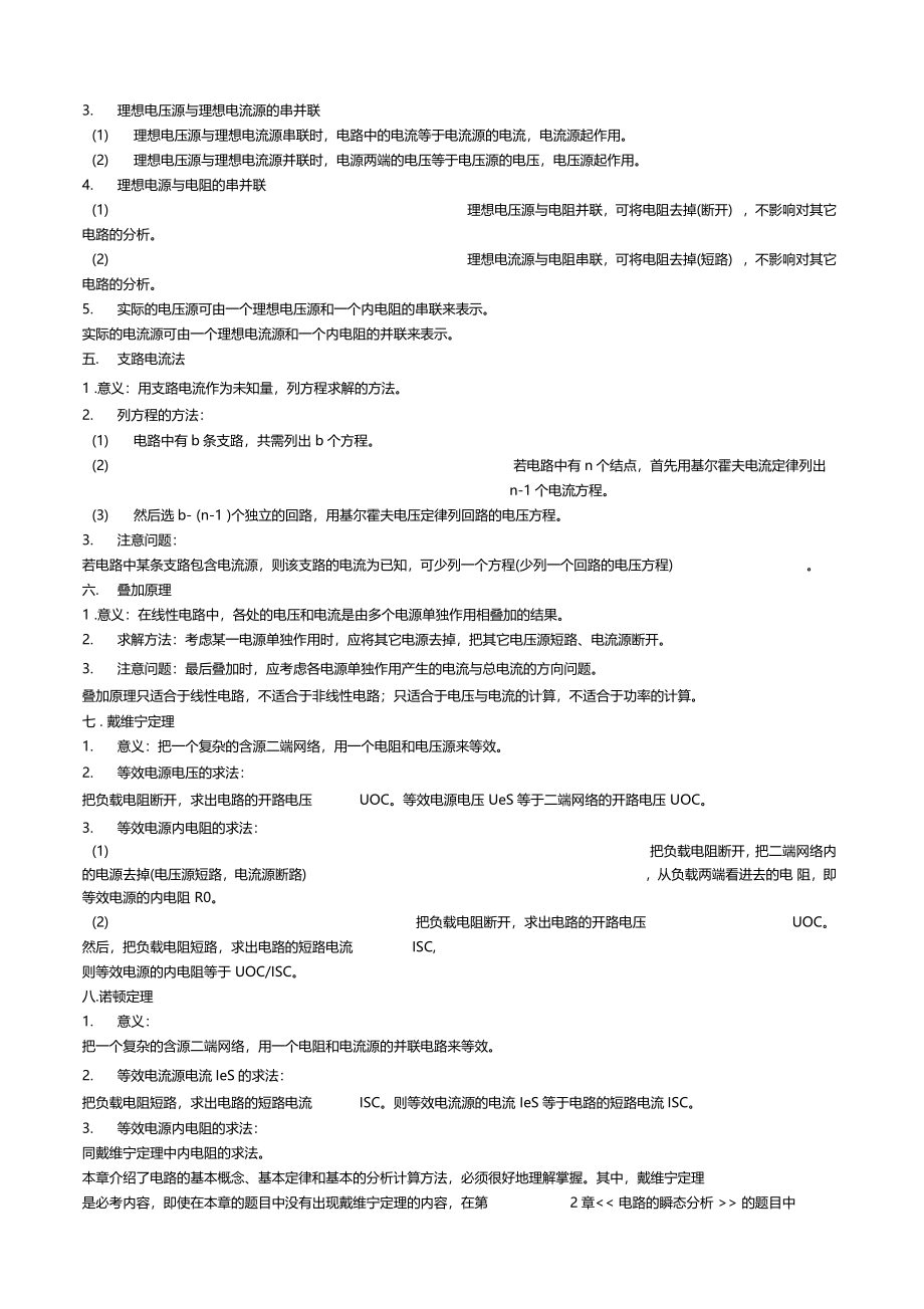 电路复习提纲课后习题答案电路题库及答案精华版_第2页